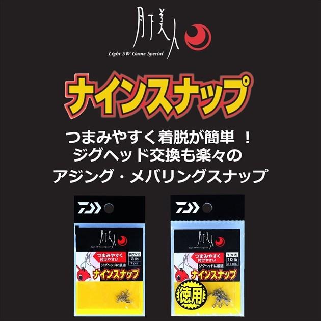 【ネコポス対象品】ダイワ スナップ・リング 月下美人 ナインスナップ F(ファイン)徳用 | DAIWA（釣り） | 01