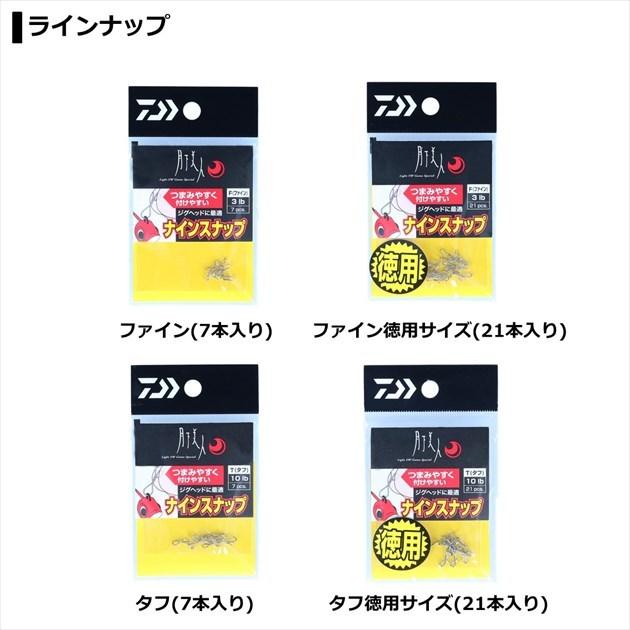 【ネコポス対象品】ダイワ スナップ・リング 月下美人 ナインスナップ F(ファイン)徳用 | DAIWA（釣り） | 04