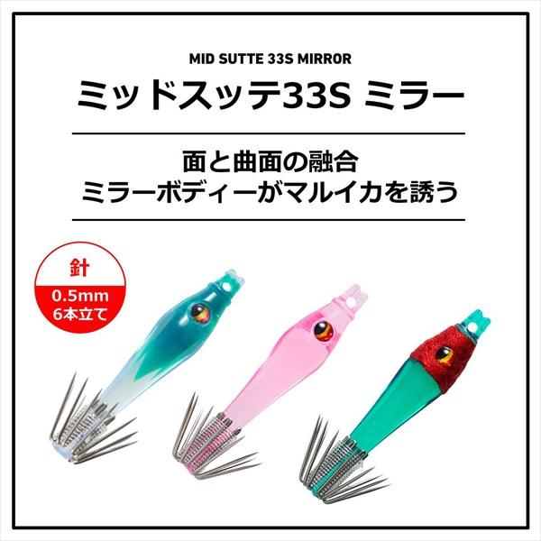 【ネコポス対象品】ダイワ スッテ ミッドスッテ 33Sミラー 混色 KMケイムラ/ピンク | DAIWA（釣り） | 01