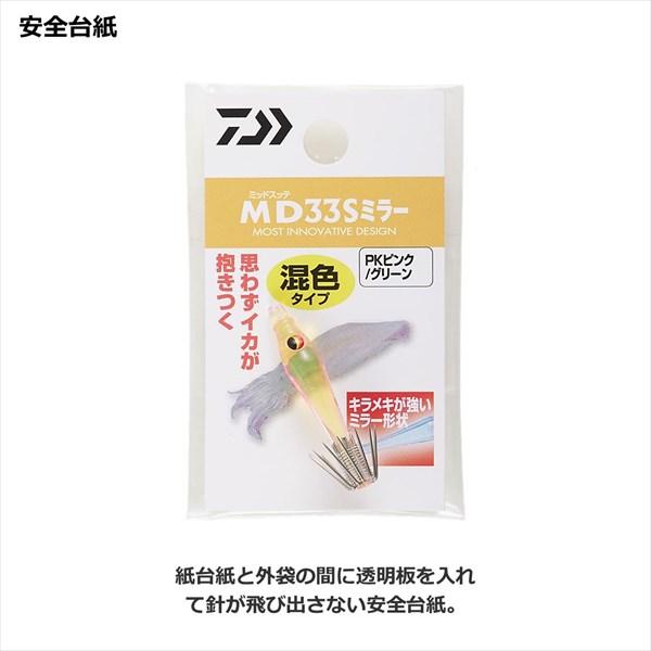 【ネコポス対象品】ダイワ スッテ ミッドスッテ 33Sミラー 混色 KMケイムラ/ピンク | DAIWA（釣り） | 04