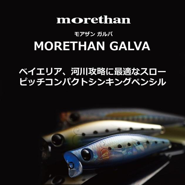 【ネコポス対象品】ダイワ シーバスルアー モアザン ガルバ 87S アデルブラックファイヤー | DAIWA（釣り） | 01