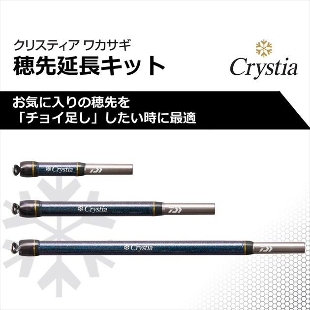 【ネコポス対象品】ダイワ クリスティア ワカサギ 穂先延長キット 8cm ブルー(qh)｜casting｜02