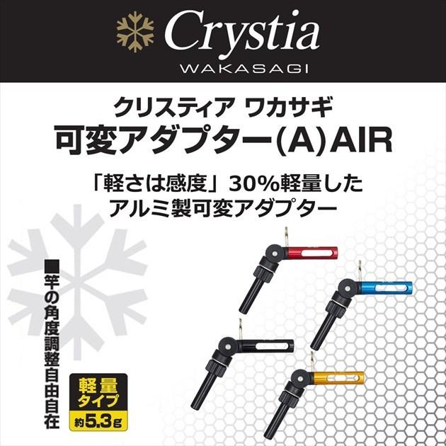 【ネコポス対象品】ダイワ クリスティアワカサギ可変アダプター(A)AIR ブラック | DAIWA（釣り） | 01