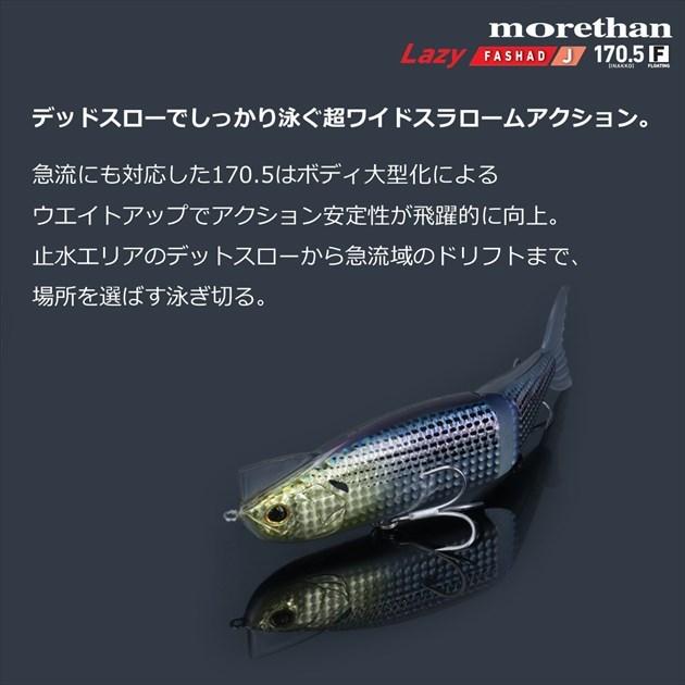 モアザン レイジーファシャッド J170.5F 不夜城　5個セット DAIWA（釣り） ダイワ シーバスルアー モアザン レイジーファ