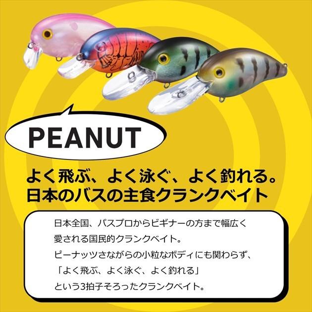 【ネコポス対象品】ダイワ バスルアー ピーナッツ SR ウィードギル | DAIWA（釣り） | 02