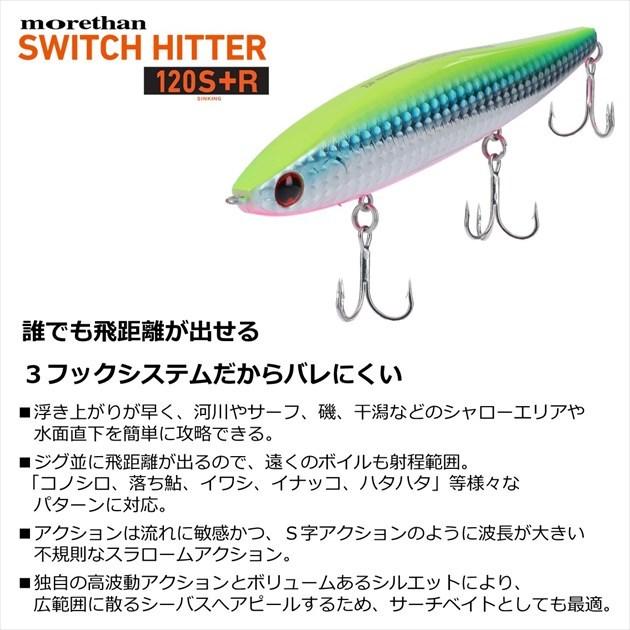 ダイワ シーバスルアー モアザン スイッチヒッター120S+R ラトリンWゴールドレインボー | DAIWA（釣り） | 02