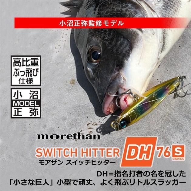 【ネコポス対象品】 ダイワ シーバスルアー モアザン スイッチヒッターDH 76S ライムチャートコノシロ(qh)｜casting｜02