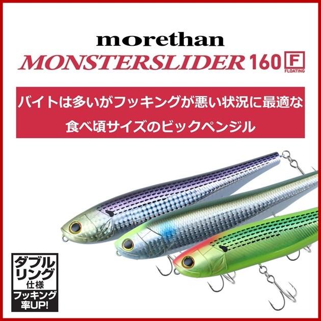 DAIWA（ダイワ） シーバスルアー モアザン モンスタースライダー160F