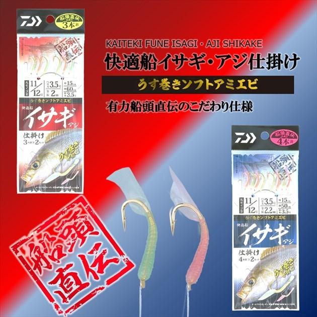 【ネコポス対象品】ダイワ 仕掛け 快適船イサギ・アジ仕掛け 3本針2セット入り 針11/12 ハリス3 | DAIWA（釣り） | 01