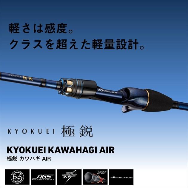 【爆買】ダイワ カワハギ竿 極鋭カワハギAIR ボトム【大型商品】 | DAIWA（釣り） | 01