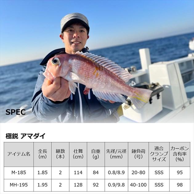 ダイワ 船釣り・船竿 極鋭アマダイ M-185(2ピース) DAIWA（ダイワ） 船竿 極鋭アマダイ M-185(2ピース) : 釣具の