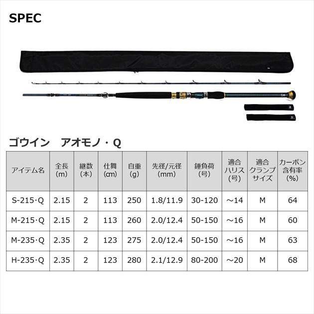 ダイワ 船大物竿 ゴウイン アオモノ S-215・Q(2ピース)(qh) :4550133253379:釣具のキャスティング ヤフー店 通販 ダイワ 船大物竿 ゴウイン落とし込み M-240・R(2ピース)(qh)