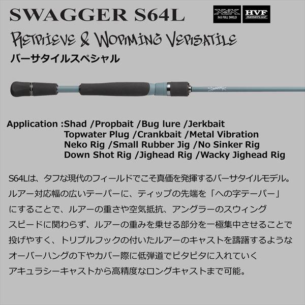 DAIWA（ダイワ） バスロッド スワッガー S64L(スピニング グリップ