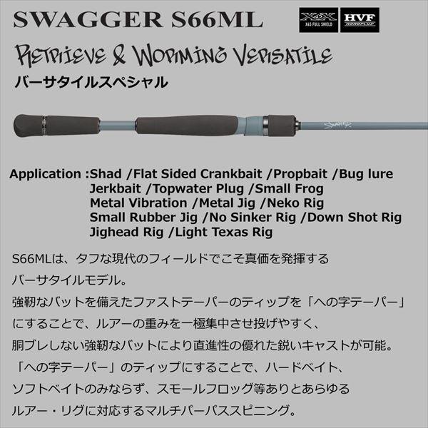 ダイワ バスロッド スワッガー S66ML(スピニング グリップジョイント) DAIWA（ダイワ） バスロッド スワッガー S66ML(スピニング グリップ