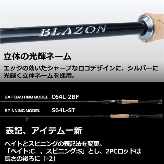 ダイワ バスロッド ブレイゾン C69H-ST(ベイト 1ピース)【大型商品】の画像