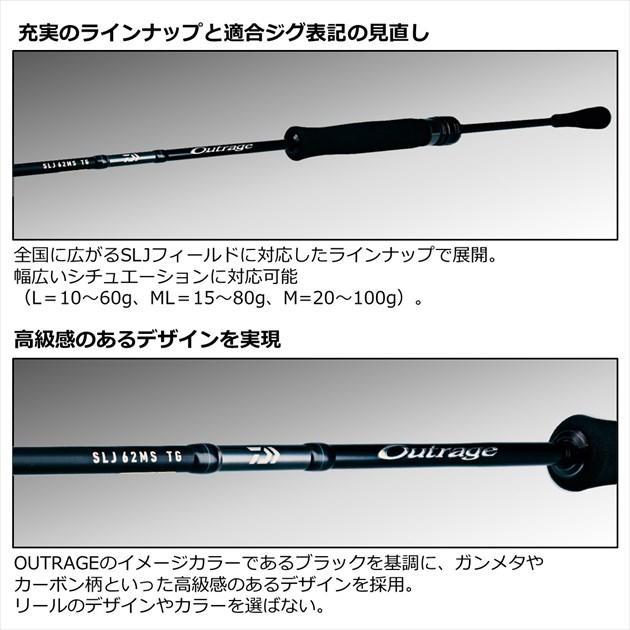 DAIWA（ダイワ） オフショアロッド アウトレイジ SLJ 62MS TG