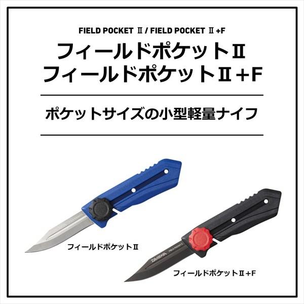 ダイワ ナイフ フィールドポケット2+F ブラック | DAIWA（釣り） | 01