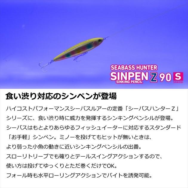 【ネコポス対象品】ダイワ シーバスルアー シーバスハンター シンペンZ 90S 不夜城(qh)｜casting｜03