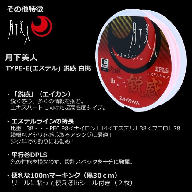 【ネコポス対象品】ダイワ ライン 月下美人 TYPE-E(エステル) 鋭感 200M 白桃 2LB | DAIWA（釣り） | 04