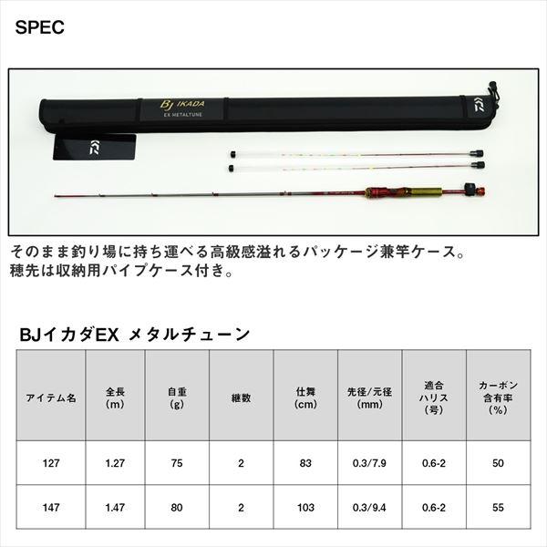 DAIWA（ダイワ） 筏竿 BJイカダEX メタルチューン 127 : 釣具の