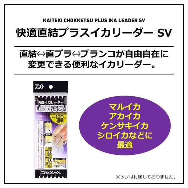 【ネコポス対象品】ダイワ サルカン 快適直結プラスイカリーダー SV 5本-3.5号-120標準 | DAIWA（釣り） | 01