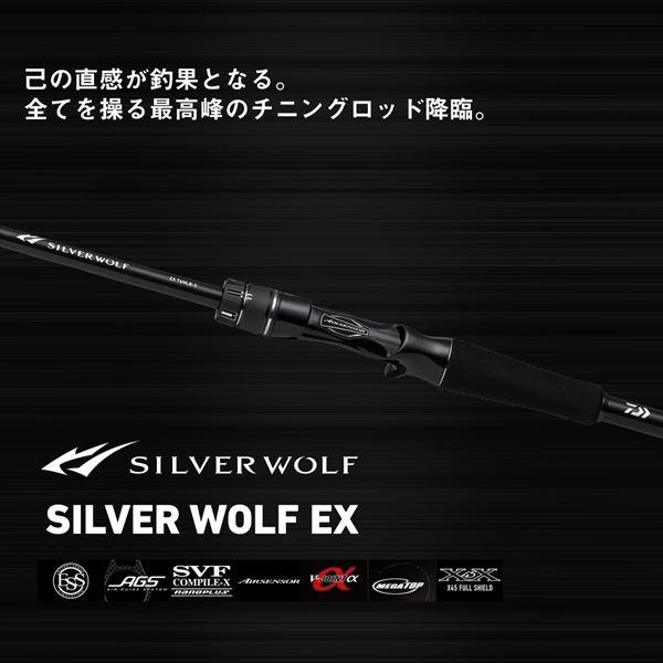 ダイワ  シルバーウルフ EX 76MLB-S(ベイト 2ピース) 2024 新製品 | DAIWA（釣り） | 01
