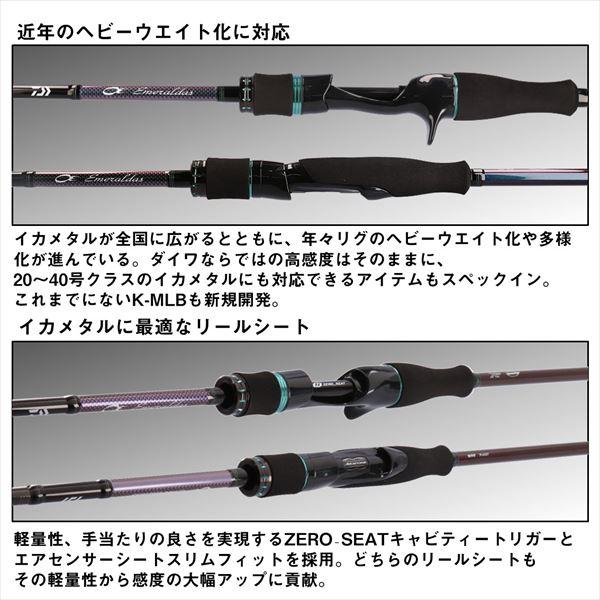 DAIWA（ダイワ） オフショアロッド エメラルダス MX イカメタル K60MLB