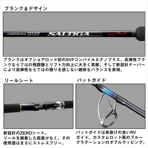 ダイワ オフショアロッド ソルティガ ブレイクスルー C82-8(2ピース)【大型商品】_3