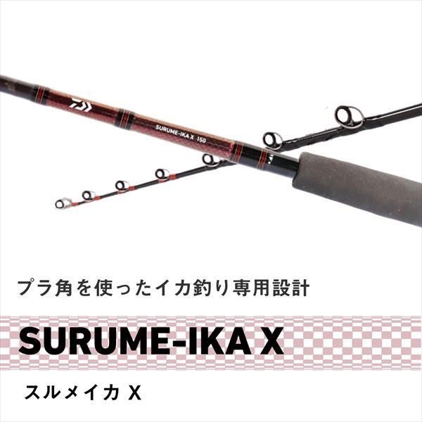ダイワ 船イカ竿 スルメイカ X 150 : 釣具のキャスティング