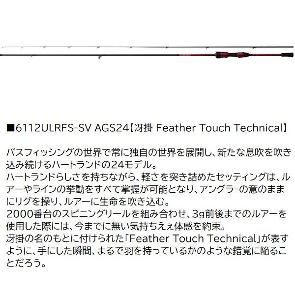 ダイワ バスロッド ハートランド 6112ULRFS-SV AGS24(スピニング 2ピース) | DAIWA（釣り） | 03