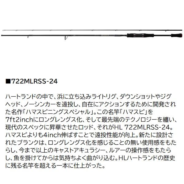 ダイワ バスロッド ハートランド 722MLRSS-24 スピニングモデル(2ピース)