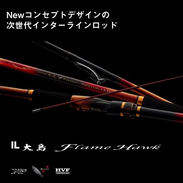 DAIWA（ダイワ） 磯竿 INTERLINE 大島 Flame Hawk 1.75-53 : 釣具の