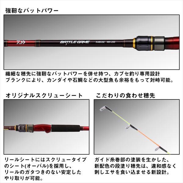 ダイワ磯竿　バトルゲームかぶせMH-240(2ピース) DAIWA（ダイワ） 磯竿 バトルゲームカブセ MH-240(2ピース) : 釣具の