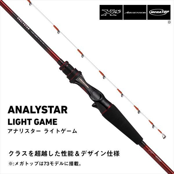 アナリスター（ANALYSTAR） ライトゲーム M-190 DAIWA（ダイワ） ライトゲームロッド アナリスターライトゲーム 73 M