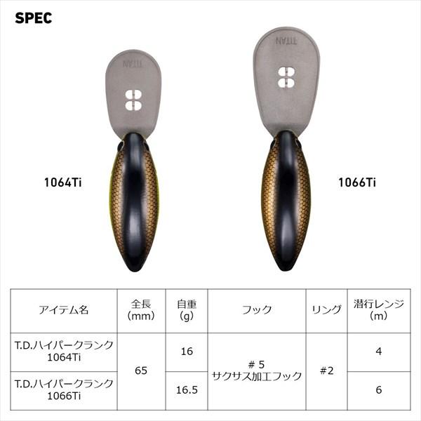 ダイワ バスルアー T.D.ハイパークランク 1066Ti B-2 | DAIWA（釣り） | 03