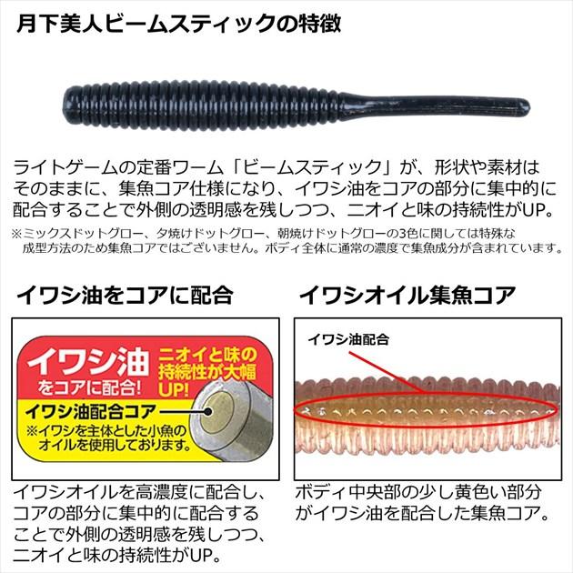 【ネコポス対象品】ダイワ ワーム 月下美人 ビームスティック1.5 夕焼けドットグロー | DAIWA（釣り） | 02