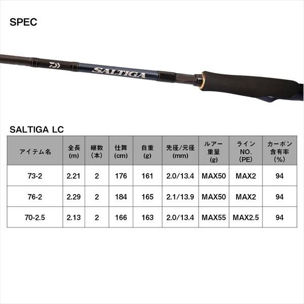 ダイワ オフショアロッド ソルティガ LC 73-2(スピニング 2ピース)【大型商品】 | DAIWA（釣り） | 05