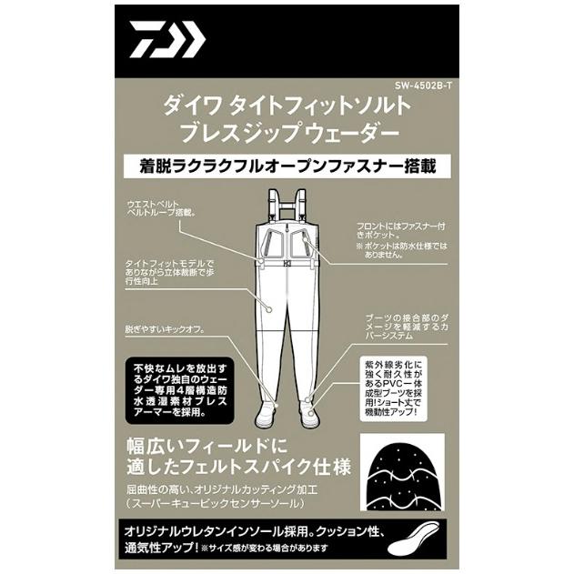 ダイワ ウェーダー SW-4502B-T タイトフィットソルトブレス