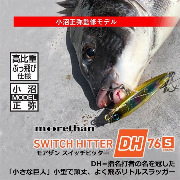 【ネコポス対象品】ダイワ シーバスルアー モアザン スイッチヒッター DH 76S ラトリンマットライムパールBB(qh)｜casting｜02