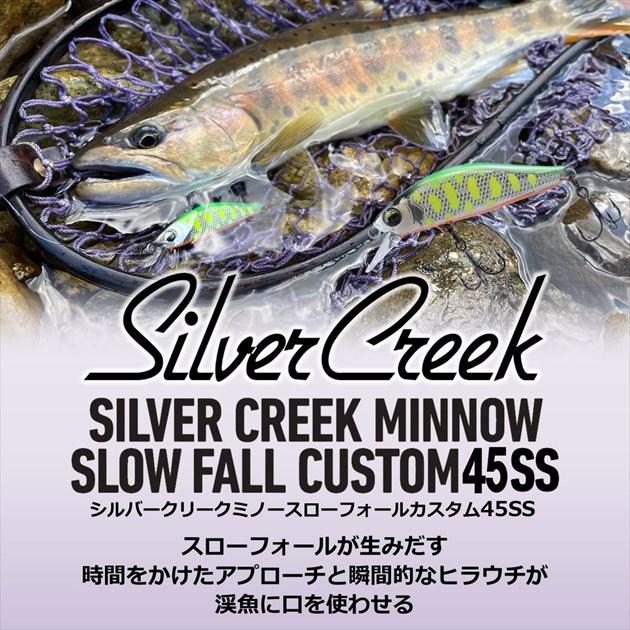 【ネコポス対象品】ダイワ トラウトプラグ シルバークリークミノー スローフォールカスタム 45SS TS | DAIWA（釣り） | 01
