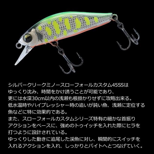 【ネコポス対象品】ダイワ トラウトプラグ シルバークリークミノー スローフォールカスタム 45SS TS | DAIWA（釣り） | 02