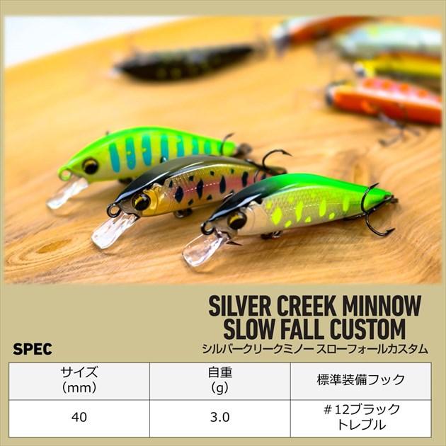 【ネコポス対象品】ダイワ トラウトプラグ シルバークリークミノー スローフォールカスタム 40SS 夏夜野ヤマメ | DAIWA（釣り） | 04