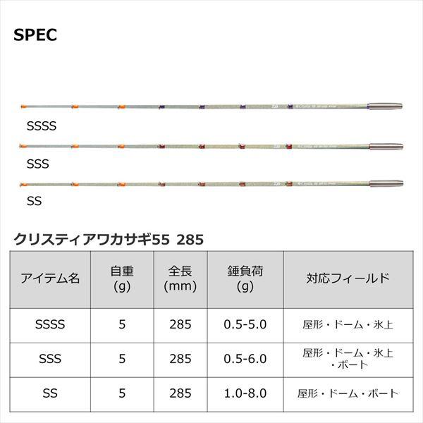 ダイワ ワカサギ竿 クリスティアワカサギ 55 285 SSS(qh)｜casting｜06