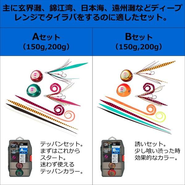 ダイワ タイラバ 鯛ラバ 紅牙ベイラバーフリー βスターターキット 150g・200g Aセット | DAIWA（釣り） | 05