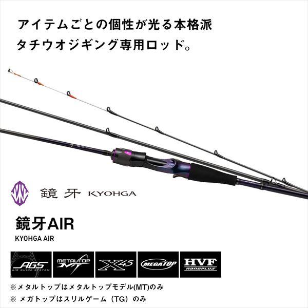 ダイワ オフショアロッド 鏡牙AIR 62B THRILL GAME | DAIWA（釣り） | 01