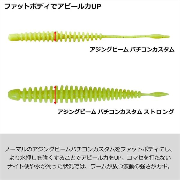 【ネコポス対象品】ダイワ ワーム 月下美人 アジングビーム バチコンカスタムSTG(ストロング) 2.8インチ グローイソメ | DAIWA（釣り） | 02