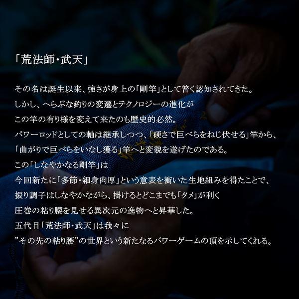 ダイワ へら竿 荒法師 武天 12・J | DAIWA（釣り） | 02