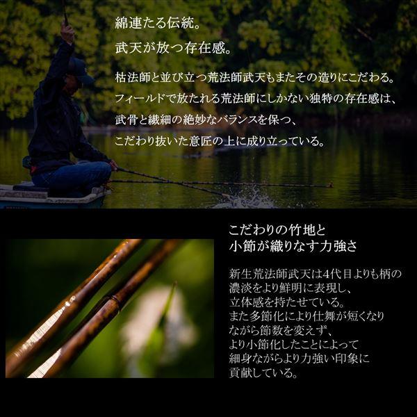 ダイワ へら竿 荒法師 武天 16・J | DAIWA（釣り） | 03