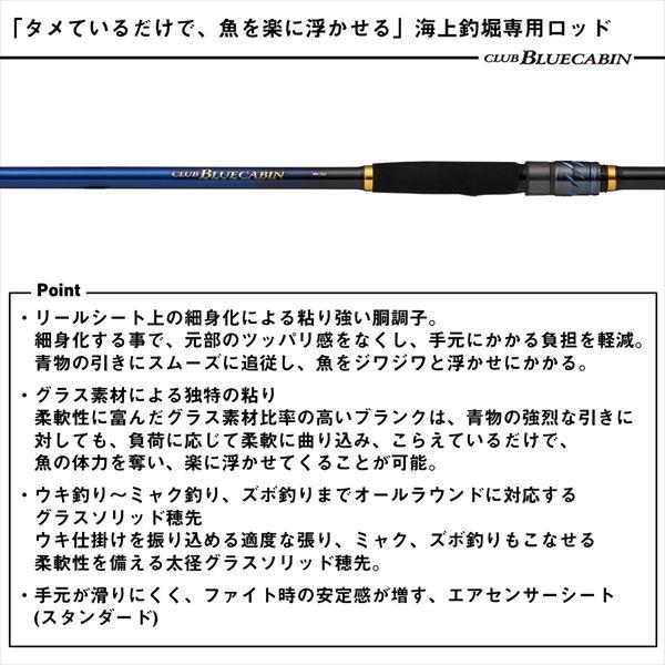 DAIWA（釣り） ダイワ 磯竿 クラブブルーキャビン MH-300・J