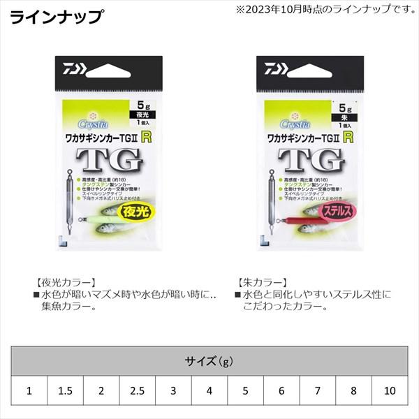 ダイワ オモリ クリスティアワカサギシンカーTG2 R 2.5g 夜光 | DAIWA（釣り） | 03